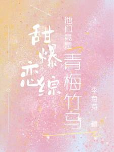 重生嫁给一根竹子