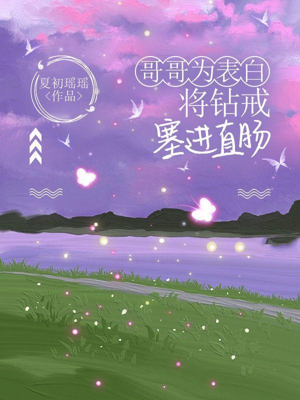 我的人生满屏弹幕笔趣阁