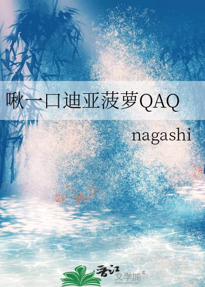 啾一口迪亚菠萝QAQ