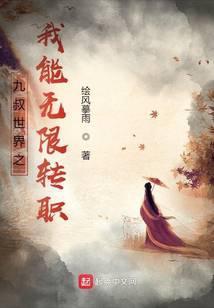 民国之我能无限转职