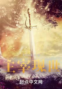 主宰现世