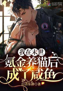 疯批反派是团毛绒绒，想rua！