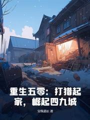 两界倒卖，开局矿泉水换黄金！