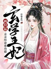 末世大佬穿侯府，满朝文武团宠她