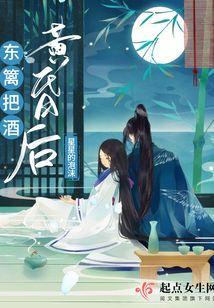 东篱把酒黄昏后