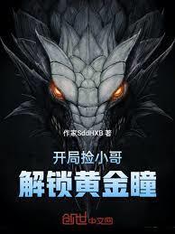 海贼：链金成神，开局创造生命树